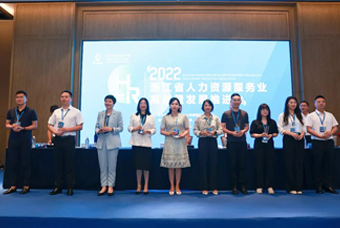 30116金沙js9官网国际杭州子公司荣获“浙江省推进人力资源服务业高质量开展工作成绩突出集体”