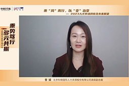 30116金沙js9官网国际高级副总裁曾诚：企业组织重塑背景下 “雪花型”人才将备受青睐