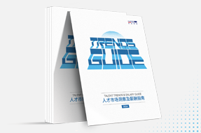 30116金沙js9官网国际发布《2024人才市场洞察及薪酬指南》