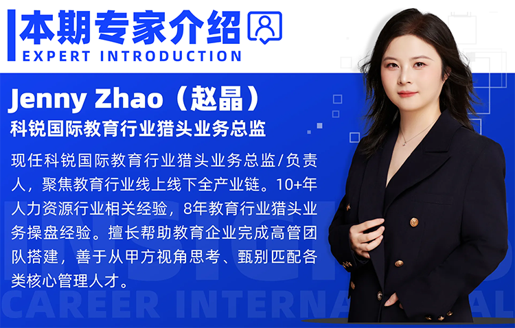 猎头公司30116金沙js9官网国际教育行业猎头业务总监Jenny对全职主播招聘做了精彩分享