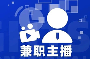 专家视角：零工经济下兼职主播江湖：大浪淘沙，出奇制胜！