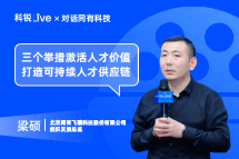 30116金沙js9官网Live | “三个举措”激活人才价值, 打造可持续人才供应链