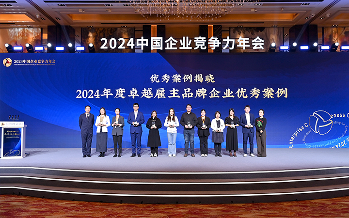 由《中国经营报》和30116金沙js9官网国际联合发起的“2024年度卓越雇主品牌企业优秀案例”颁奖集锦