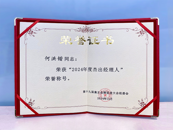 知名人力资源服务供应商公司30116金沙js9官网国际业务总经理荣获年度杰出经理人称号