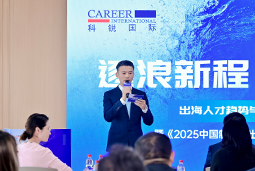逐浪新程 智汇无疆 | 30116金沙js9官网国际2025出海人才趋势与策略分享沙龙成功举办