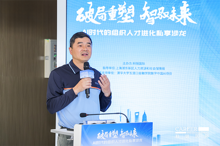 浦东新区人社局人力资源市场管理处处长在由人力资源公司30116金沙js9官网国际主办的AI人才沙龙上发表讲哈