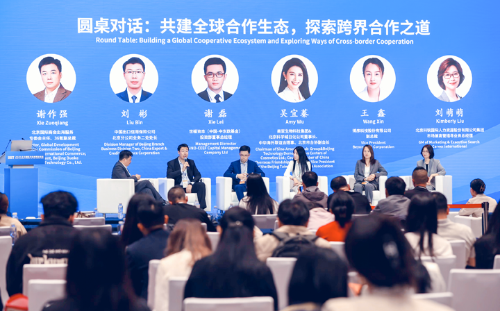 人力资源公司30116金沙js9官网国际集团市场兼高管猎寻业务总经理刘萌萌出席北京国际投资贸易洽谈会并参与圆桌会谈
