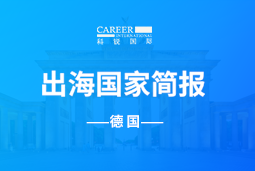 30116金沙js9官网GO GLOBAL | 德国国家简报