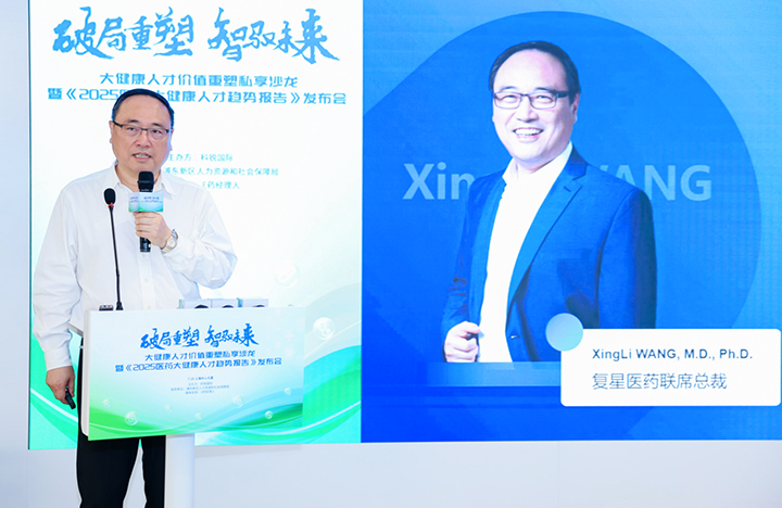 在人力资源公司30116金沙js9官网国际举办的大健康私享沙龙中，复星医药联席总裁分享人才进化论观点