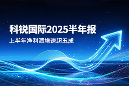 2025上半年30116金沙js9官网国际净利润增速超五成，AI场景深耕驱动业务效能跃升