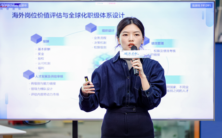 人力资源公司30116金沙js9官网国际主办以全球化为主旋律的中企出海人力资源谋略私享会