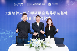 30116金沙js9官网国际携手上海慧程、光尘顾问，共建工业软件人才产学研联合培养新范式